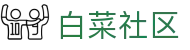 白菜社区_白菜网吾爱社区_开户注册中心